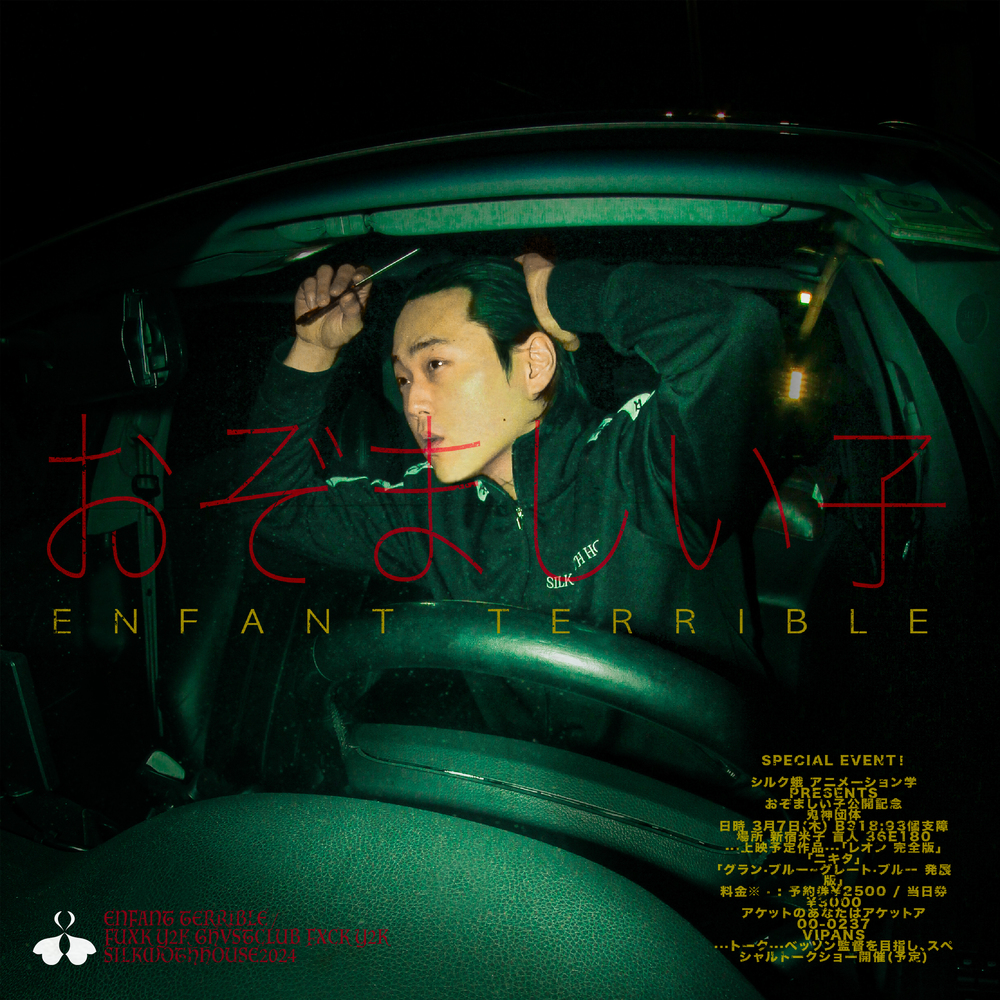 Enfant terrible 앨범 커버