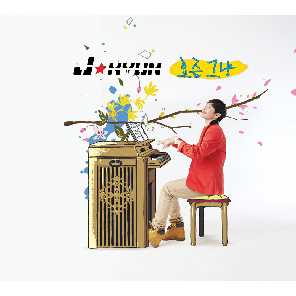 요즘 그냥 앨범 커버